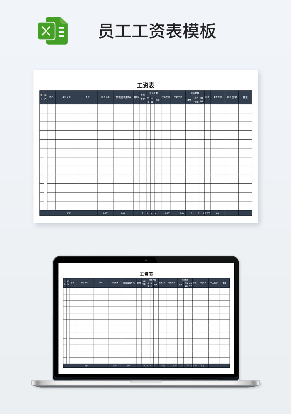 常用企业员工工资表模板