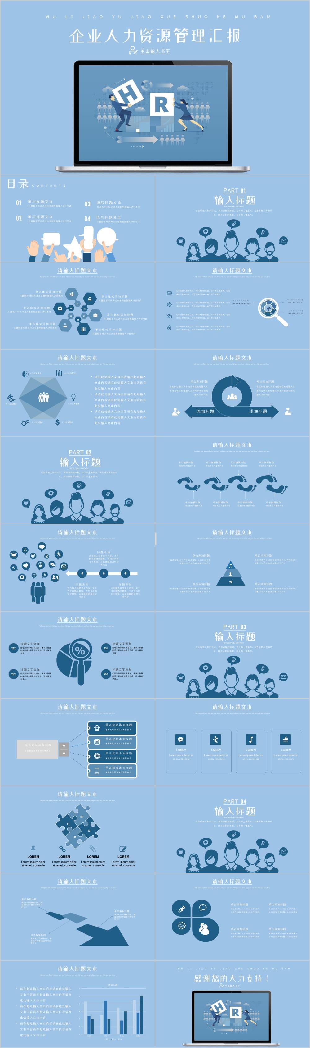 简洁风企业人力资源管理PPT模板