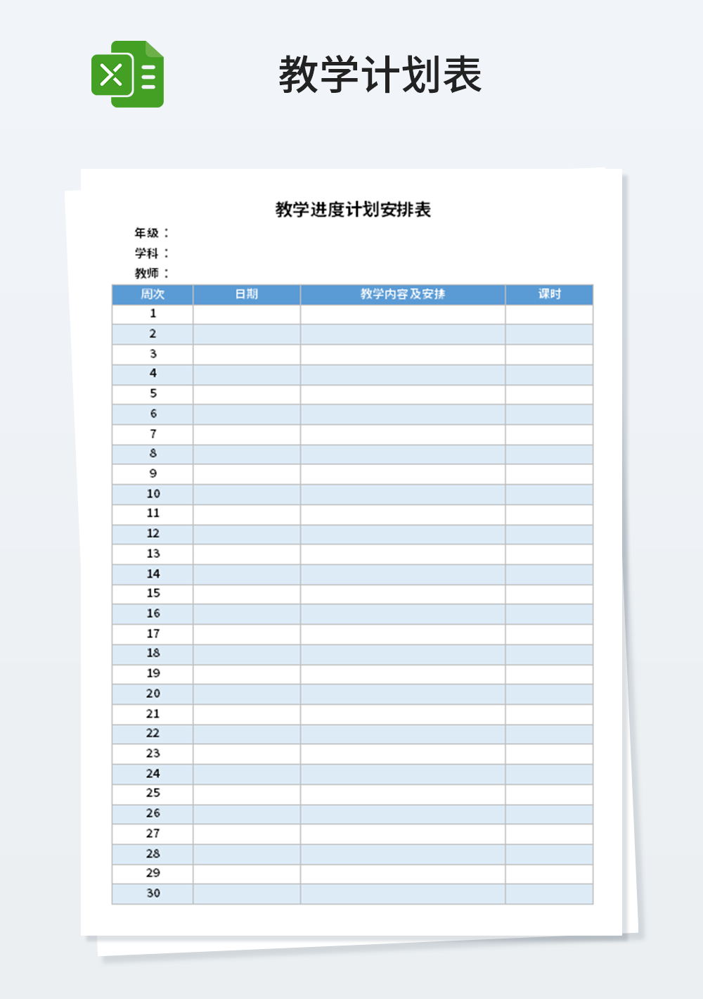 教學(xué)進(jìn)度計(jì)劃安排表