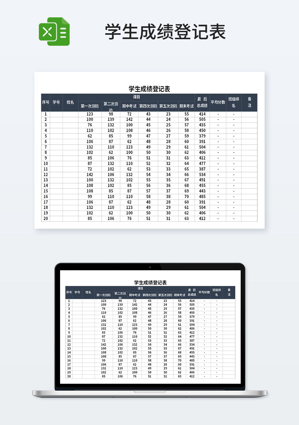 学生教育成绩登记表