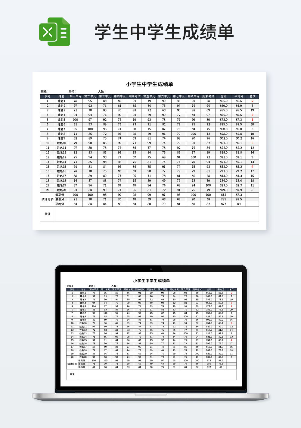 小学生中学生成绩单