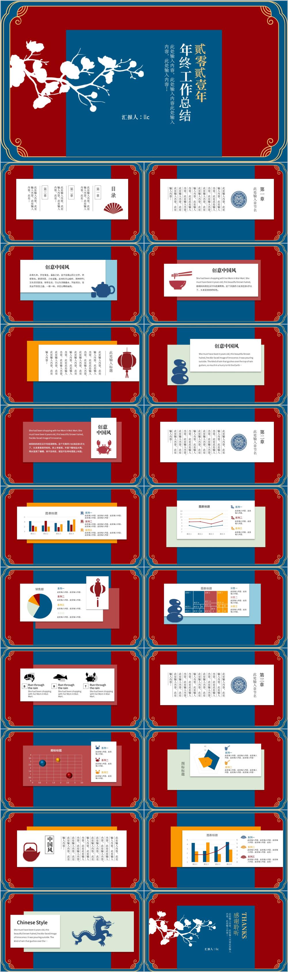 蓝色红色中国风企业年终工作总结模板