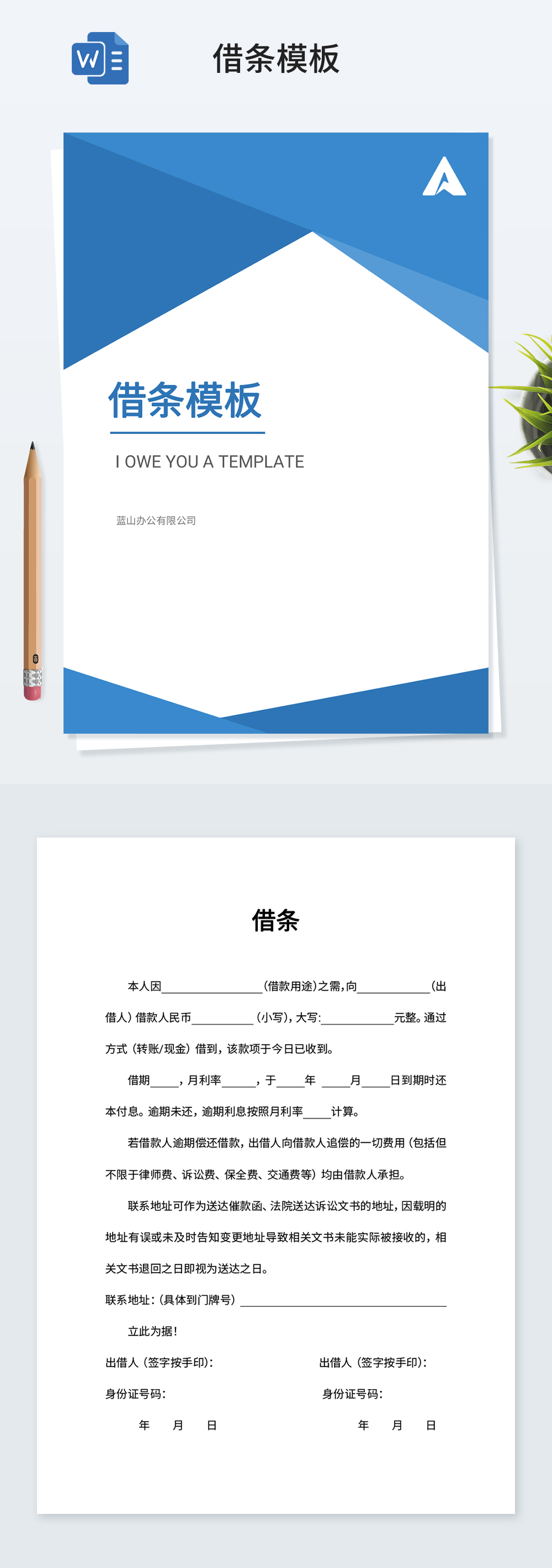 简洁实用借条word模板