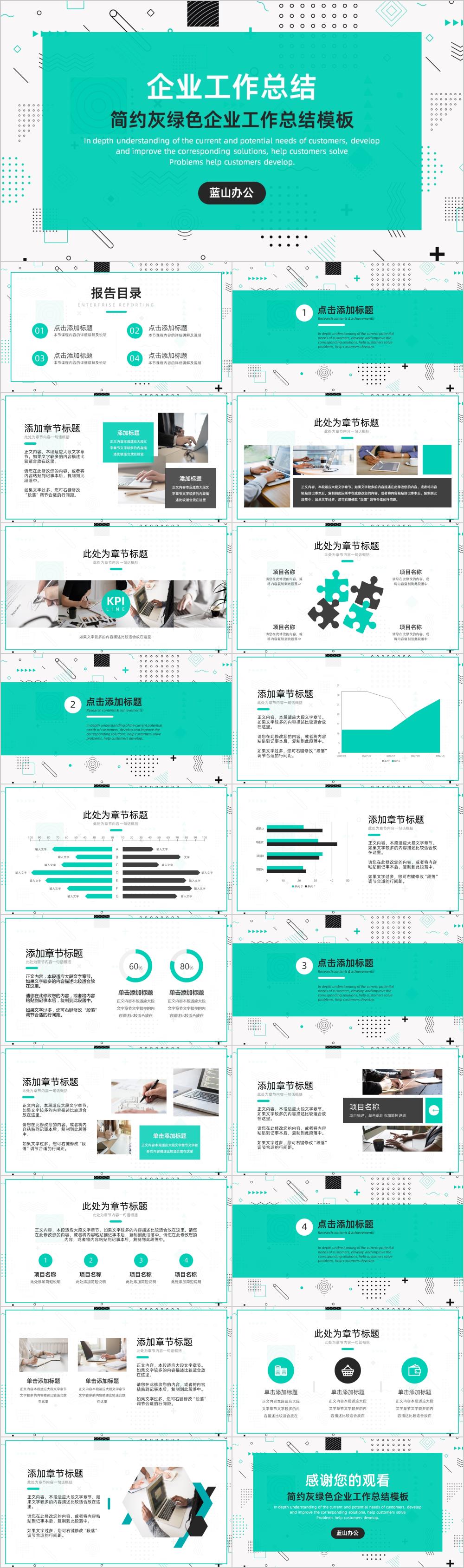 简约灰绿色企业工作总结PPT模板