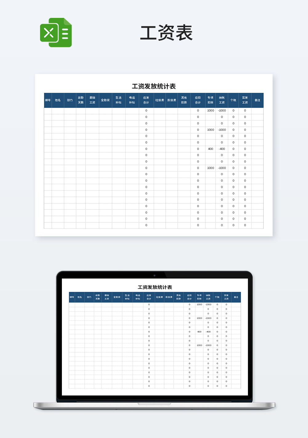 简约工资发放统计表