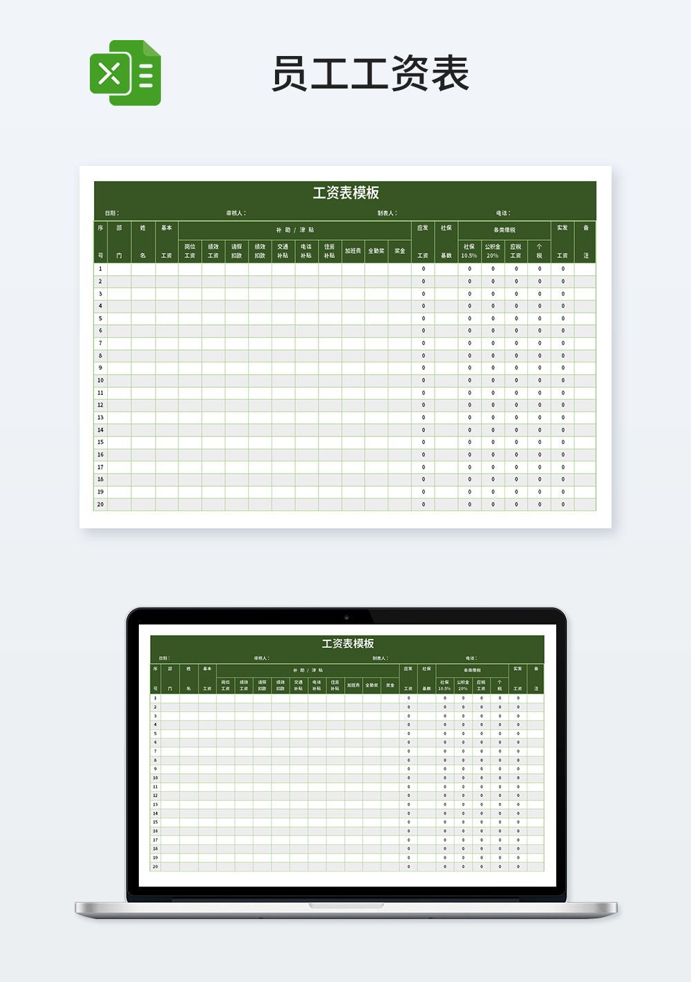 通用企业工资薪资表模板