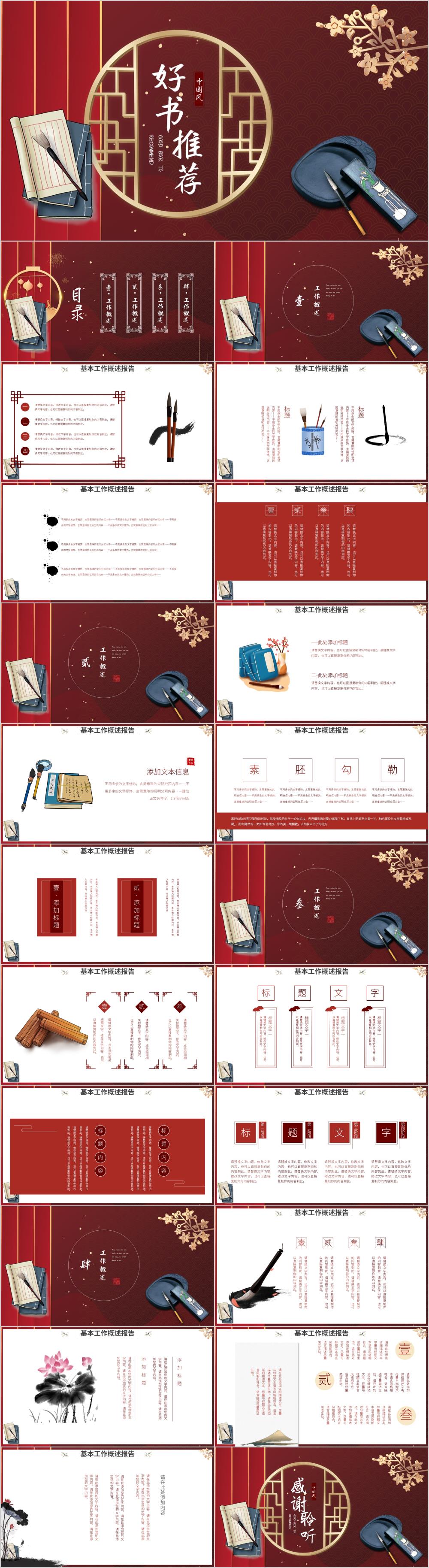 国学中国风好书推荐教育课件PPT模板