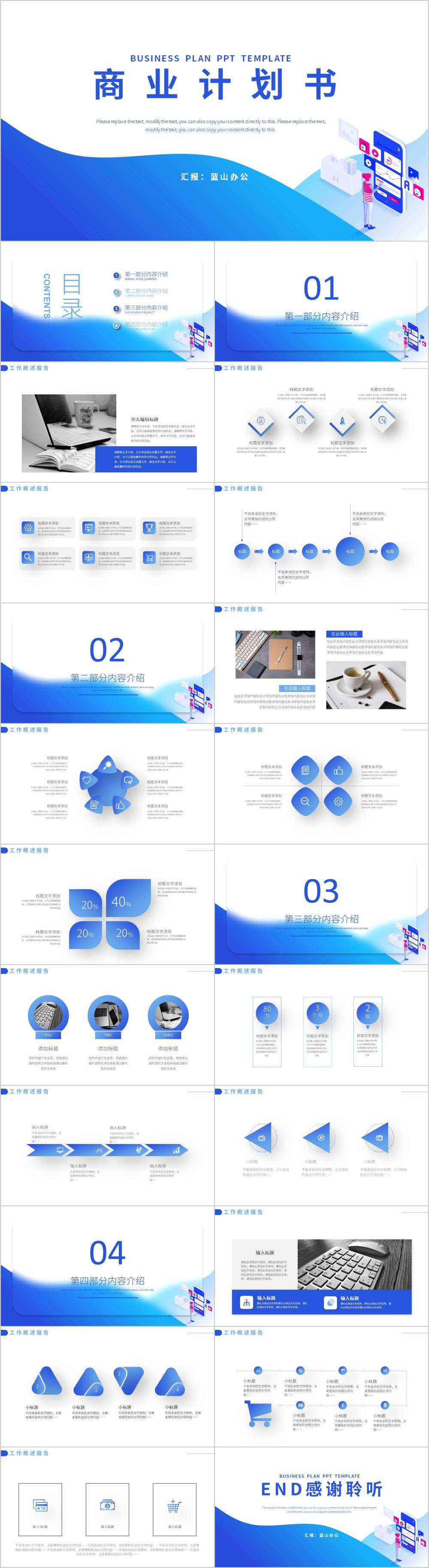蓝色25D毛玻璃商业计划书PPT模板