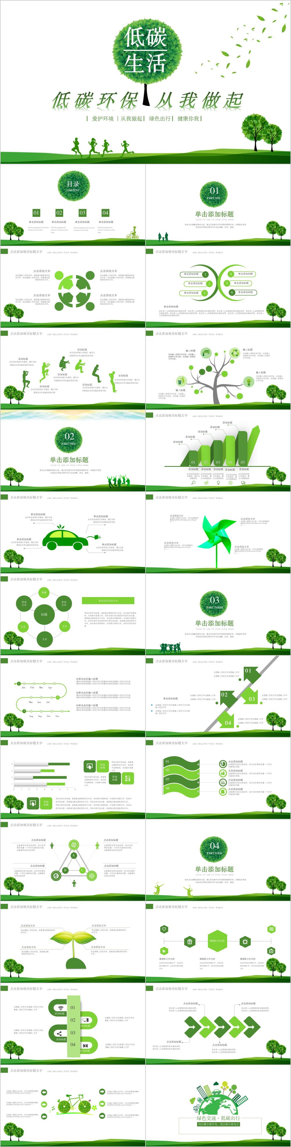 绿色低碳生活公益宣传PPT模板