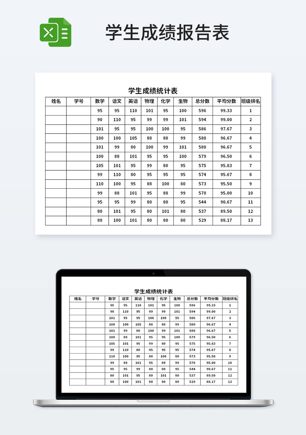 简单学生成绩统计表