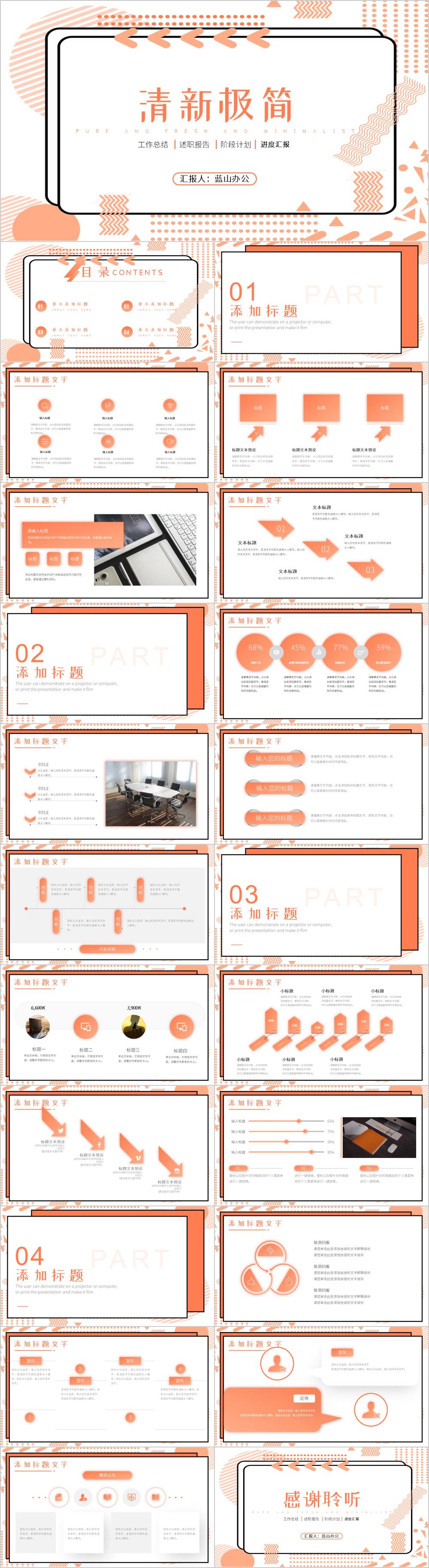 小清新极简文艺范工作汇报PPT模板