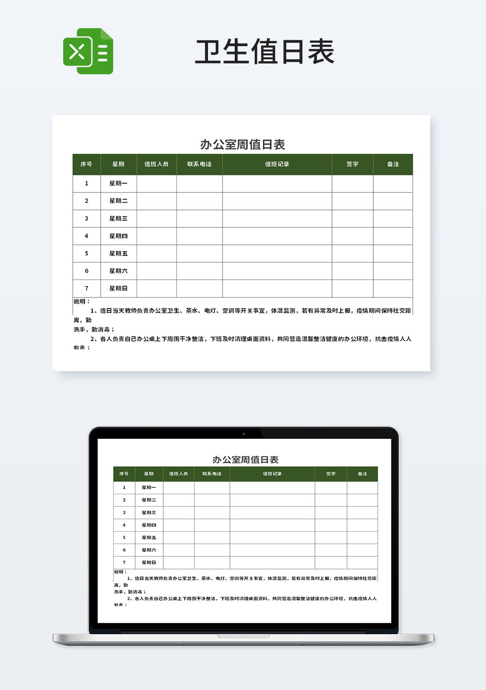 办公室周值日表模板