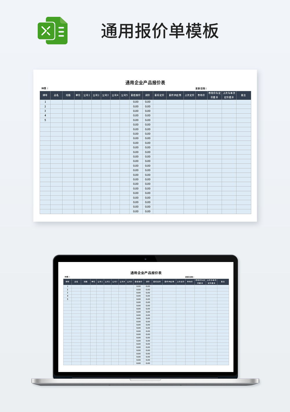 通用企业产品报价表