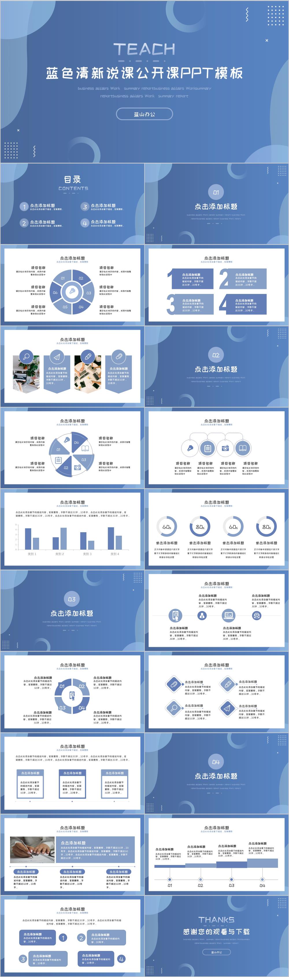 蓝色清新说课公开课PPT模板