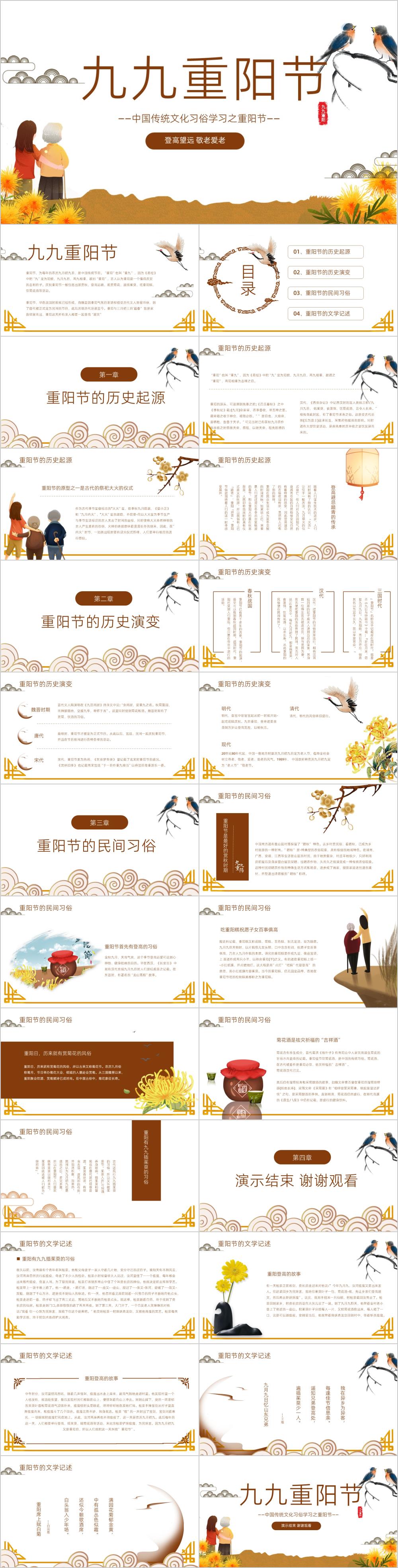 中国传统文化习俗学习重阳节PPT模板