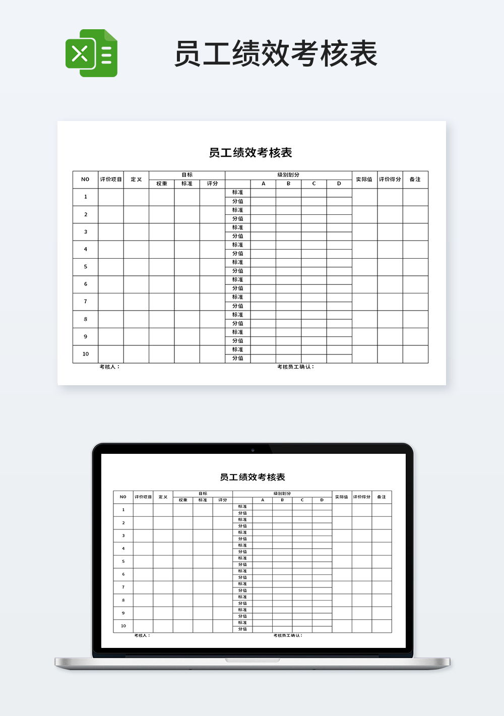 通用简约员工绩效考核表