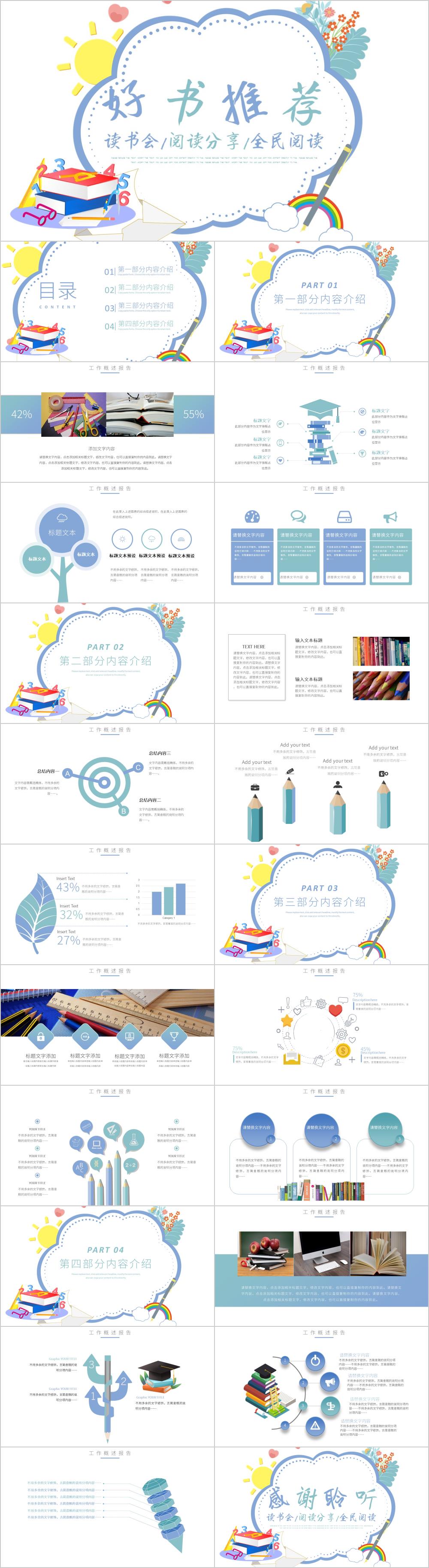卡通教育好书推荐阅读书香PPT模板